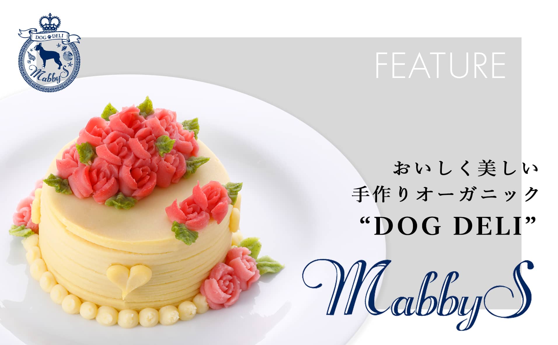 【特集】おいしく美しい手作りオーガニック犬用ごはん『MabbyS Dog Deli』