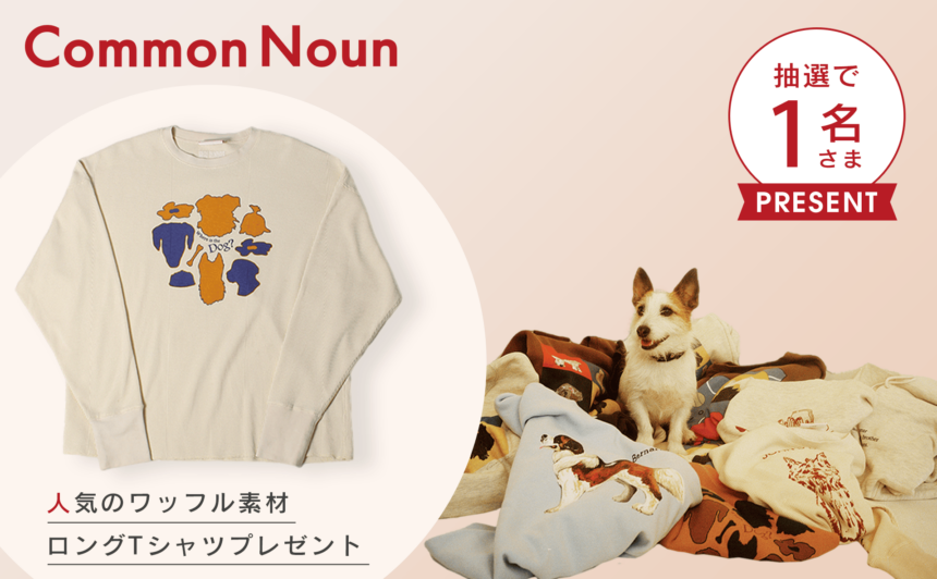 『Common Noun』人気のワッフル素材ロングTシャツ1名様へ！