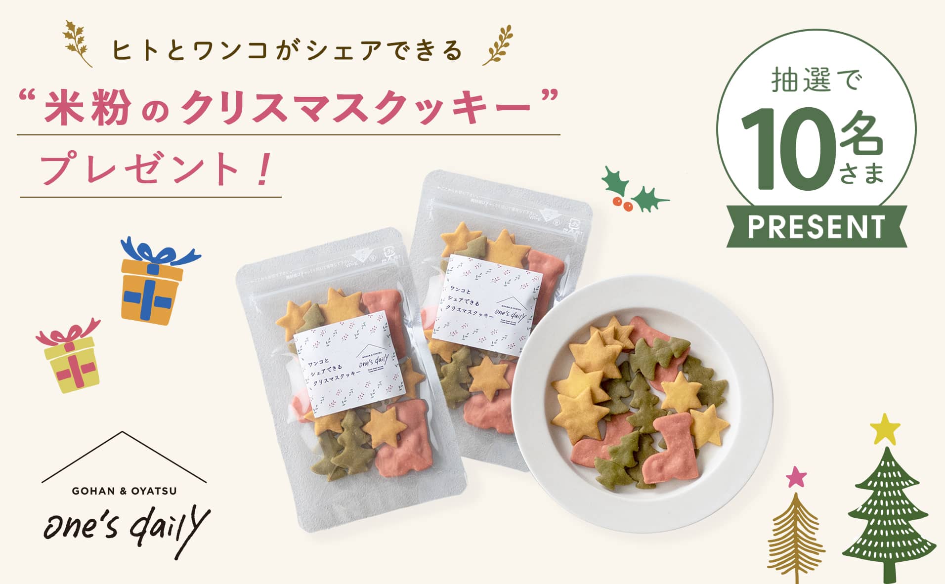 INUMAGクリスマス2022！『one’s daily』米粉のクリスマスクッキープレゼント!!