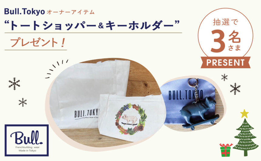 INUMAGクリスマス2022！『Bull.Tokyo』人気のオリジナルグッズプレゼント!!