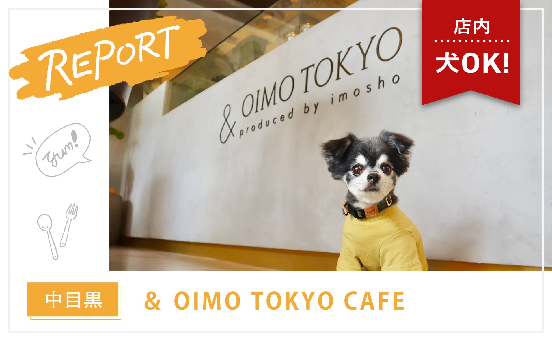【中目黒】高級感のある空間で絶品お芋スイーツを愛犬と堪能『& OIMO TOKYO CAFE』