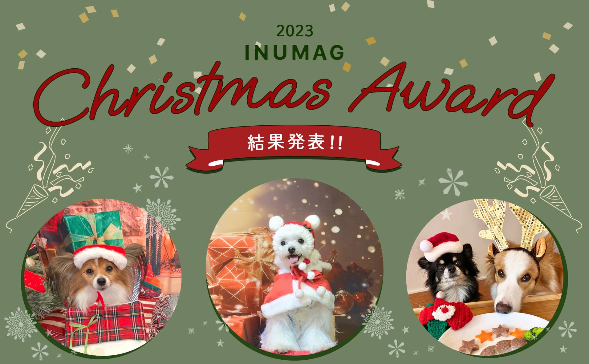 第3回 ＼ INUMAGクリスマスアワード2023 ／ 結果発表!!